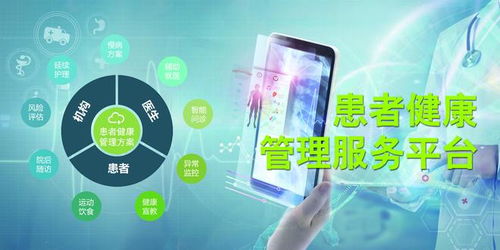 数字化健康管理新利器 患者管理软件服务的价值与实践